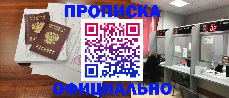 временная регистрация купить в Усмани