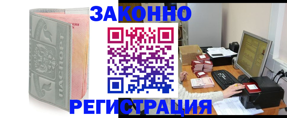 купить прописку в Усмани